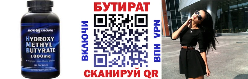 Купить где  Краснозаводск  Бутират 1.4BDO 